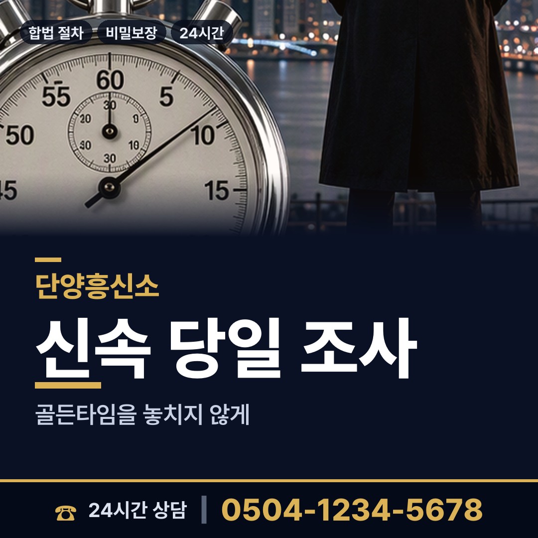 단양 영춘면 투자사기조사 상담 안내