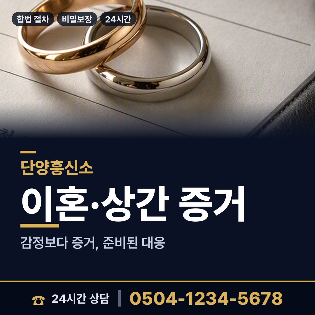 단양 대강면 흥신소탐정 상담 안내