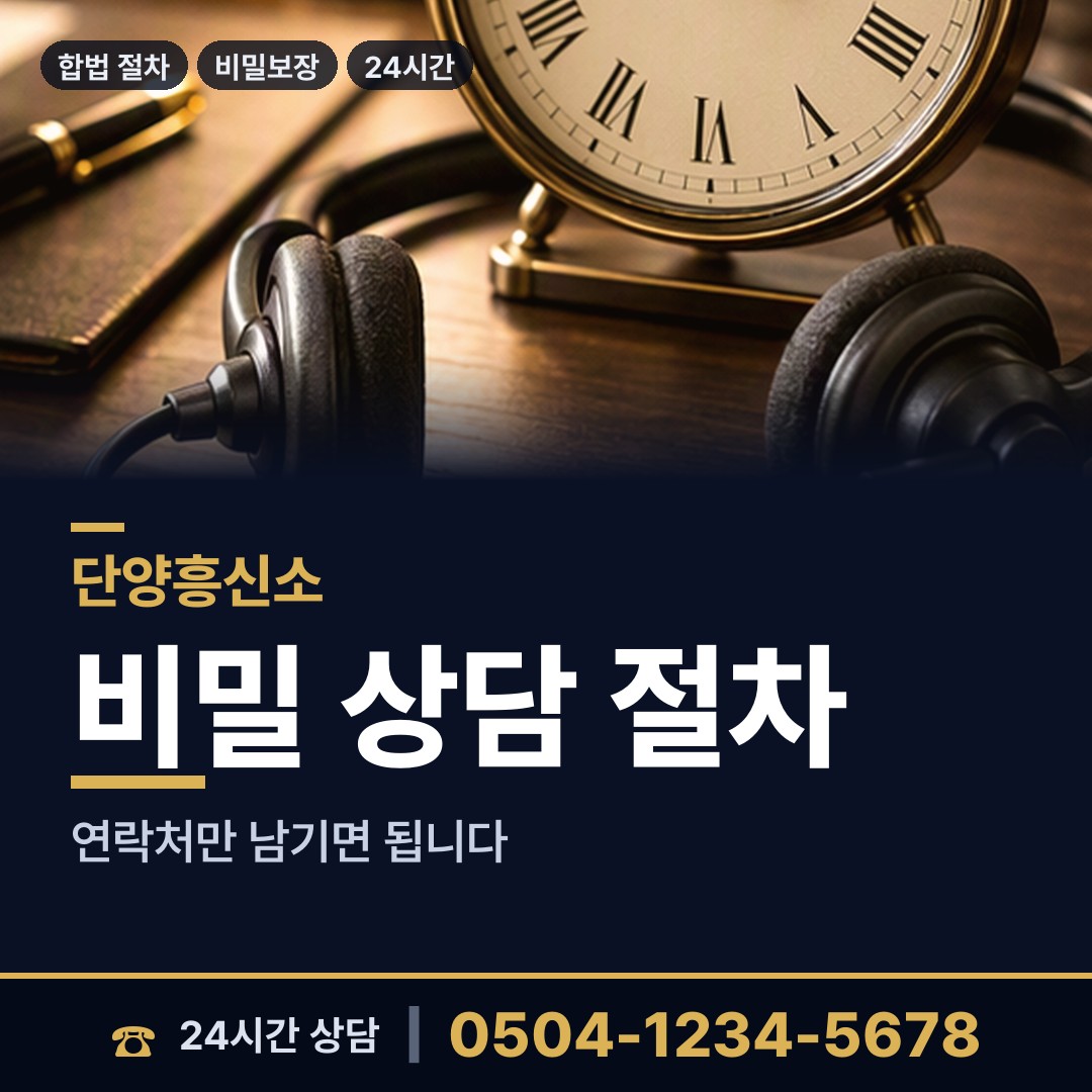 단양 단성면 거래처조사 상담 안내