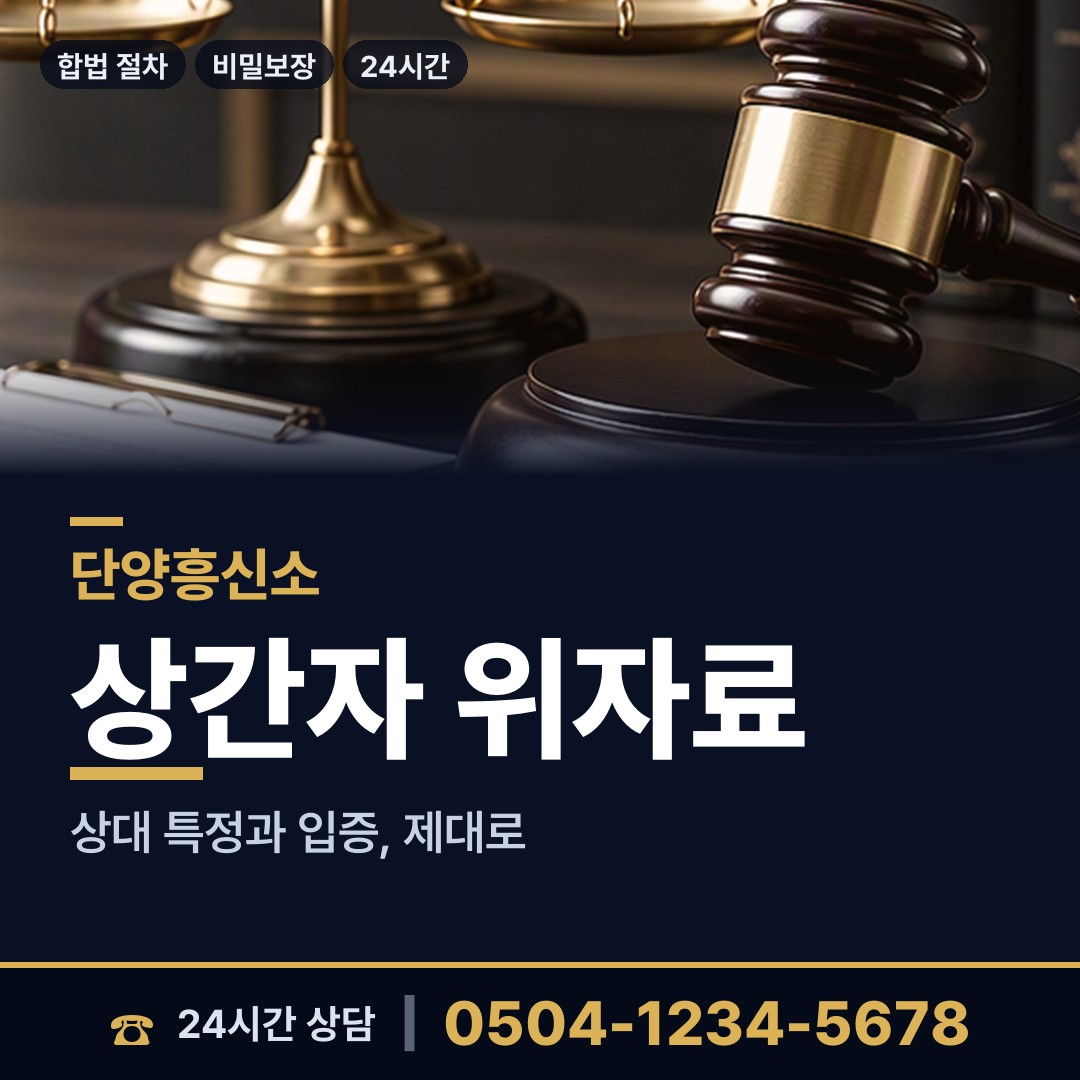 단양 단양읍 전세사기조사 상담 안내